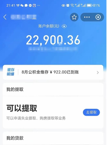 宜昌离职后公积金可以取出么（离职了公积金可以取出来嘛）